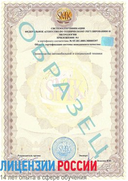 Образец сертификата соответствия (приложение) Вологда Сертификат ISO/TS 16949